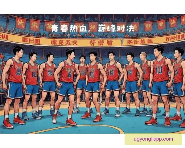 篮球激情四射！聚焦赛场上的巅峰对决与运动员们的极限挑战